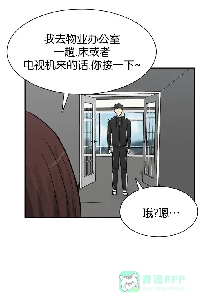金汤匙 第88话 第103页