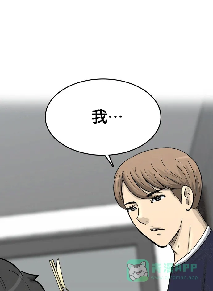 金汤匙 第88话 第24页