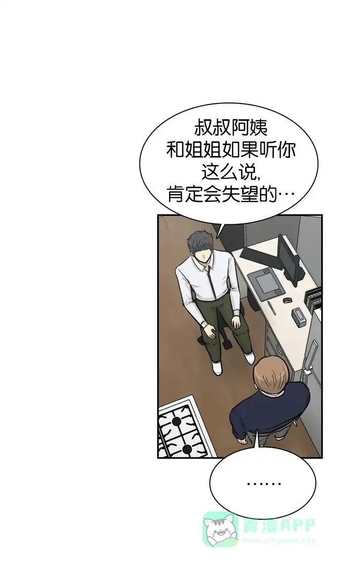 金汤匙 第88话 第42页