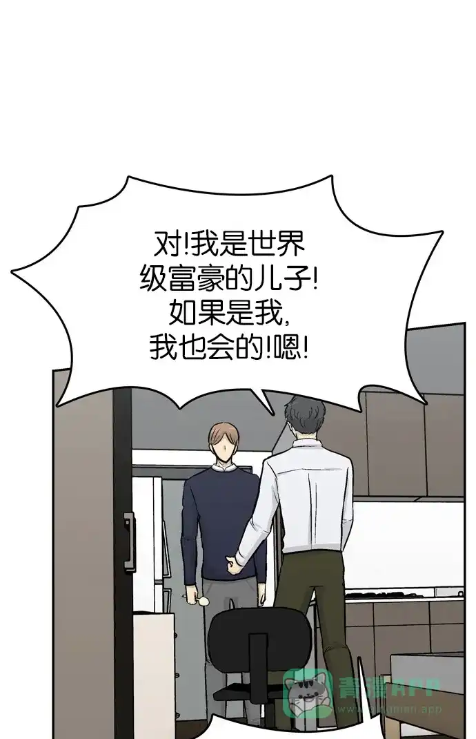 金汤匙 第88话 第58页