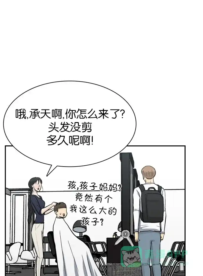 金汤匙 第88话 第119页