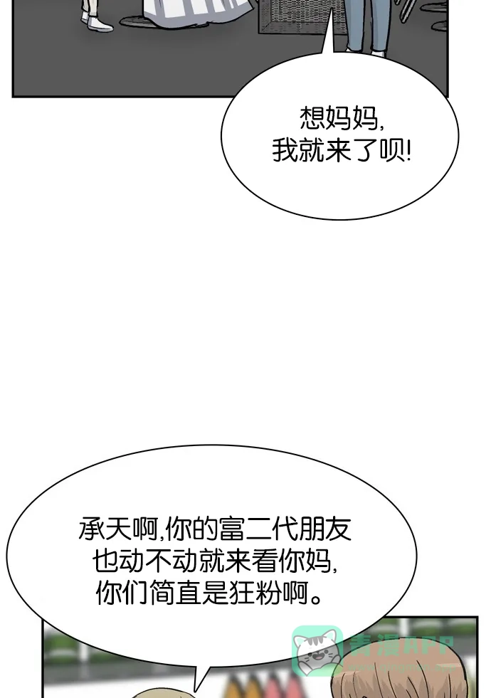 金汤匙 第88话 第120页