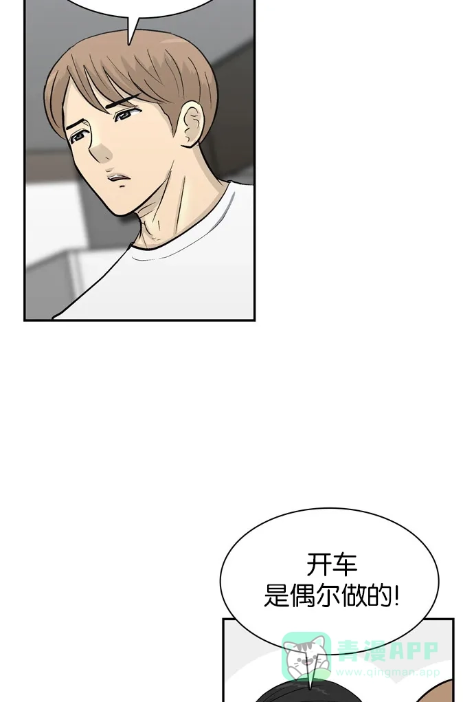 金汤匙 第88话 第131页