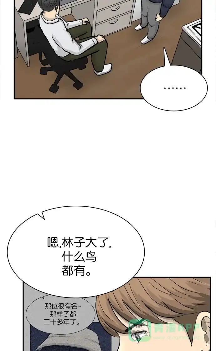 金汤匙 第88话 第46页
