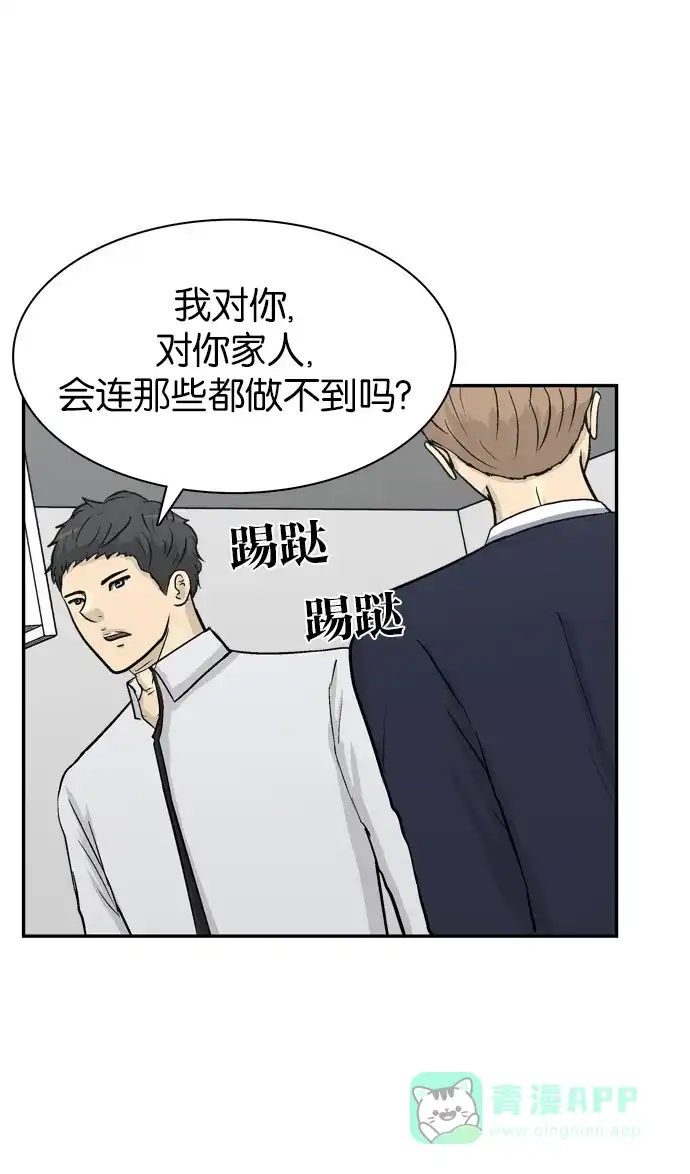 金汤匙 第88话 第63页