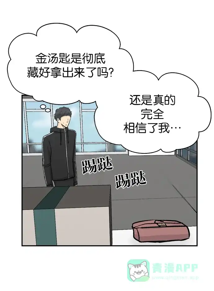 金汤匙 第88话 第105页