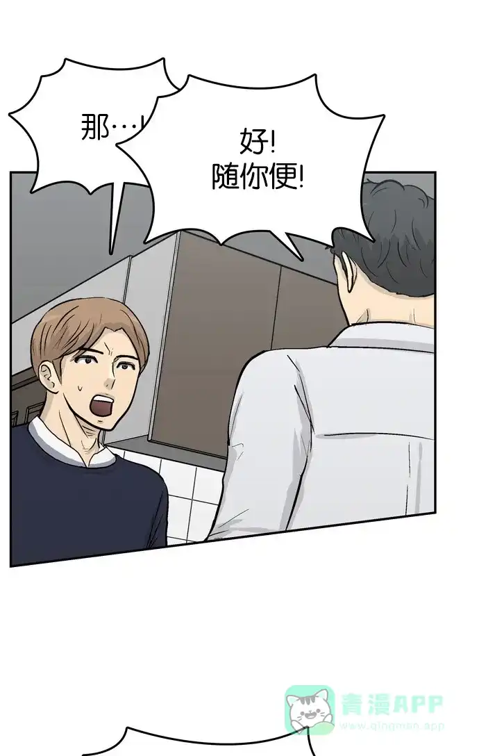 金汤匙 第88话 第55页