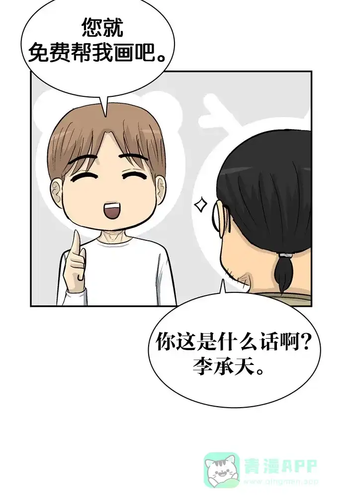 金汤匙 第88话 第135页