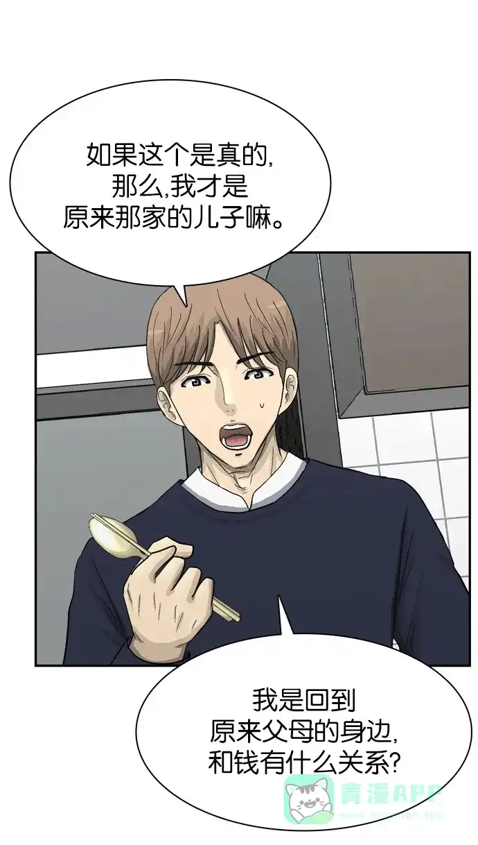 金汤匙 第88话 第40页