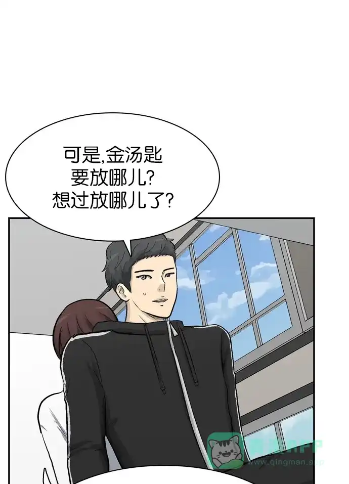 金汤匙 第88话 第92页