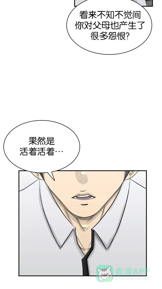 金汤匙 第88话 第53页