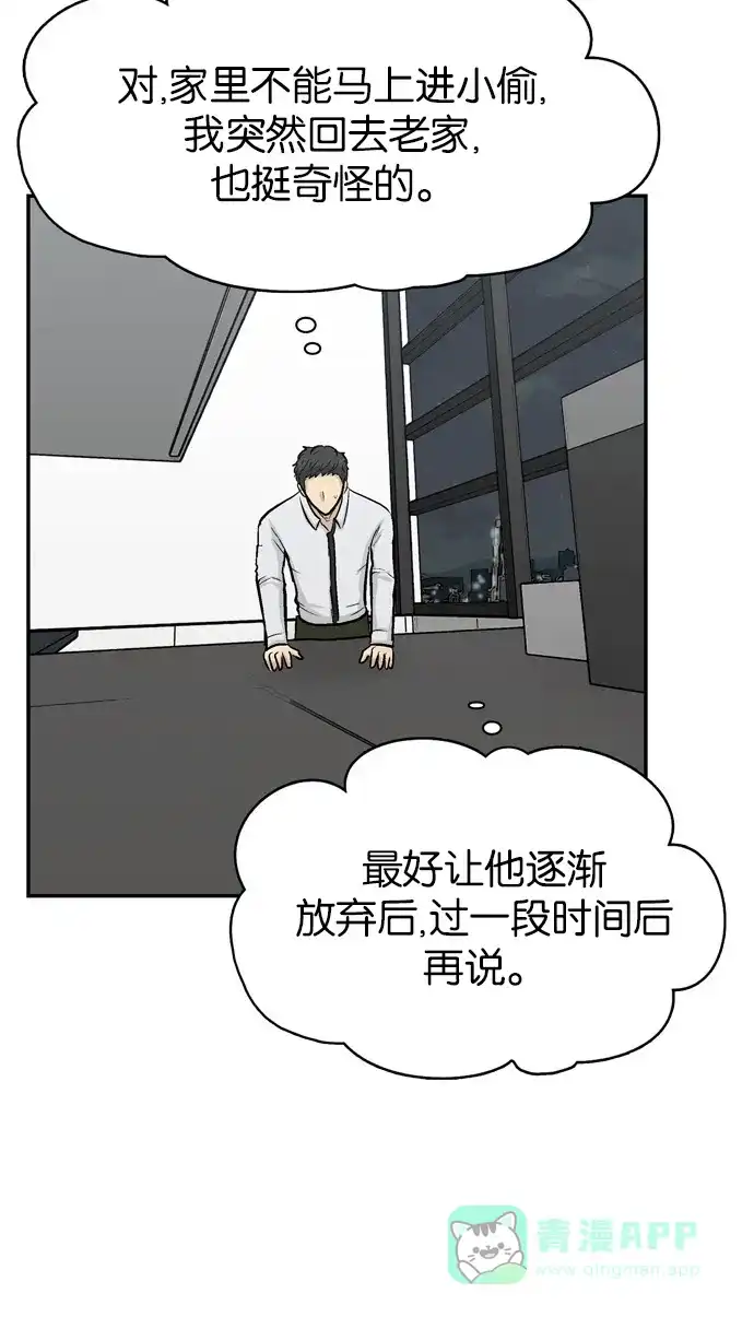 金汤匙 第88话 第76页