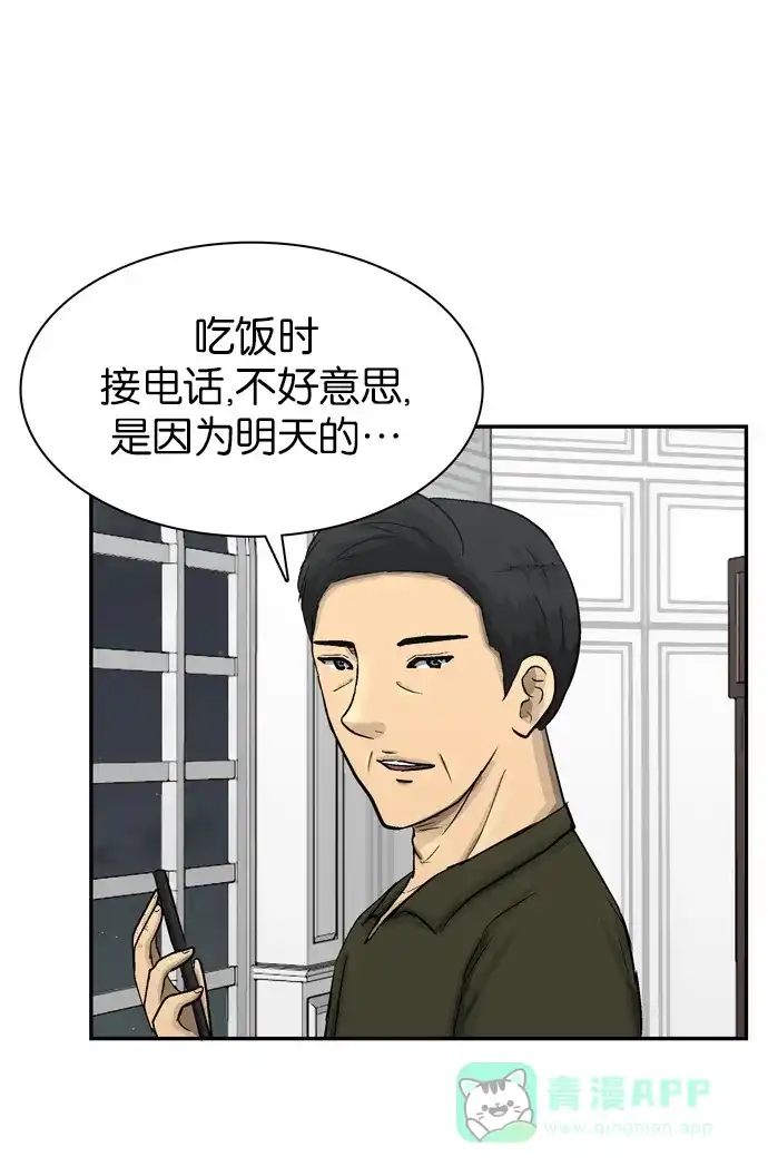 金汤匙 第88话 第175页