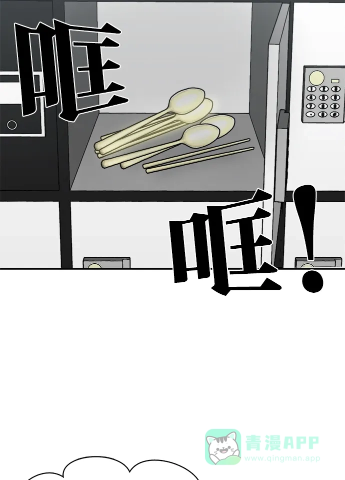 金汤匙 第88话 第142页