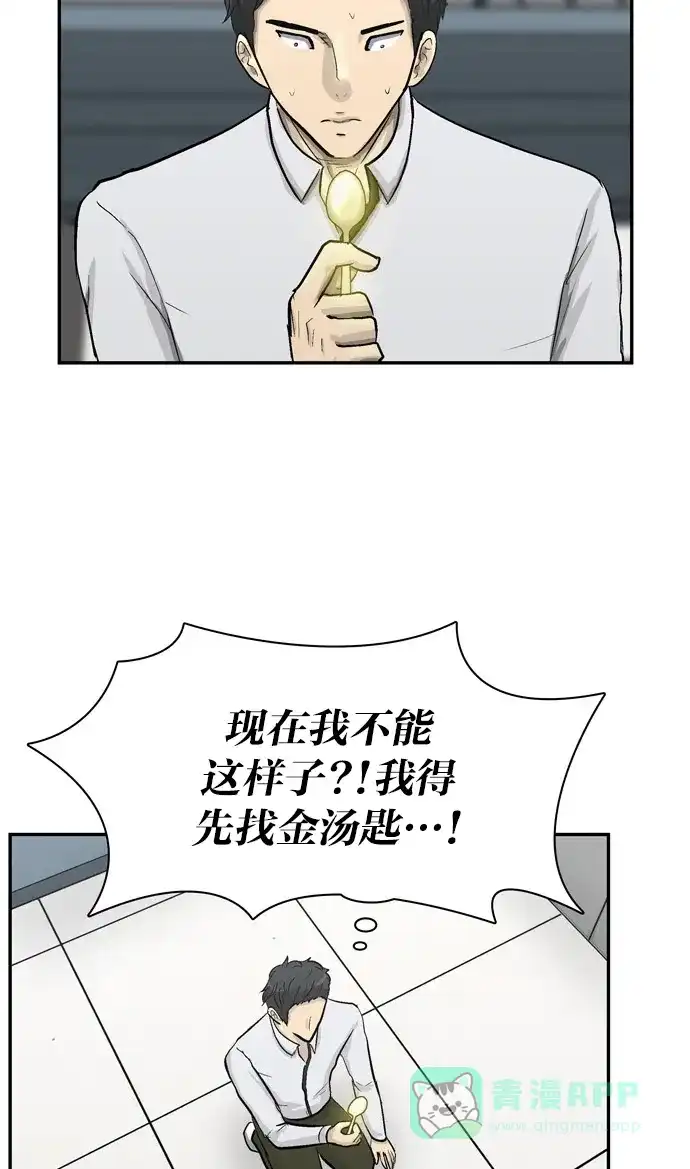 金汤匙 第88话 第72页