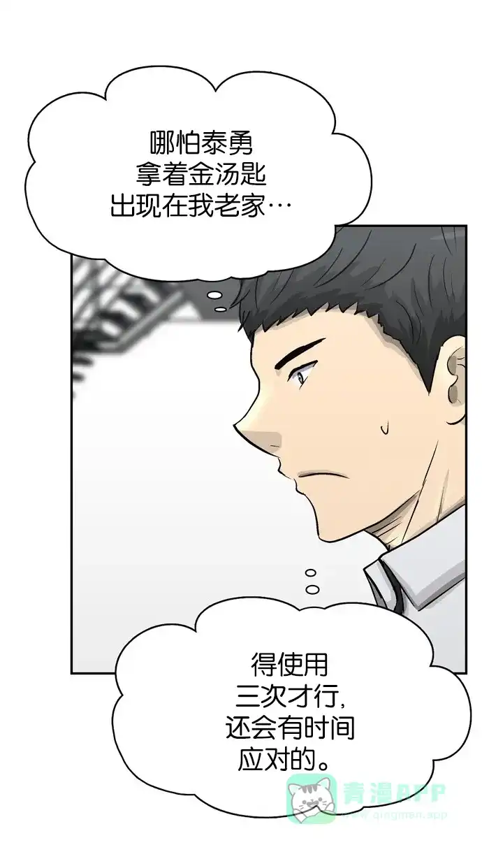 金汤匙 第88话 第77页