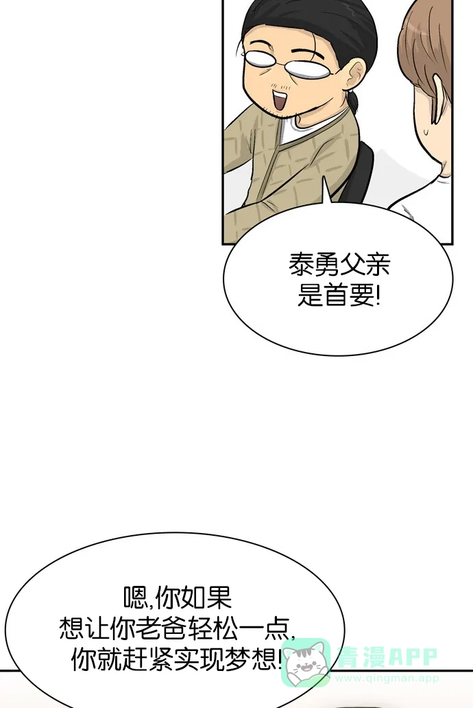 金汤匙 第88话 第132页