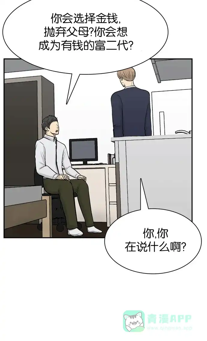金汤匙 第88话 第39页