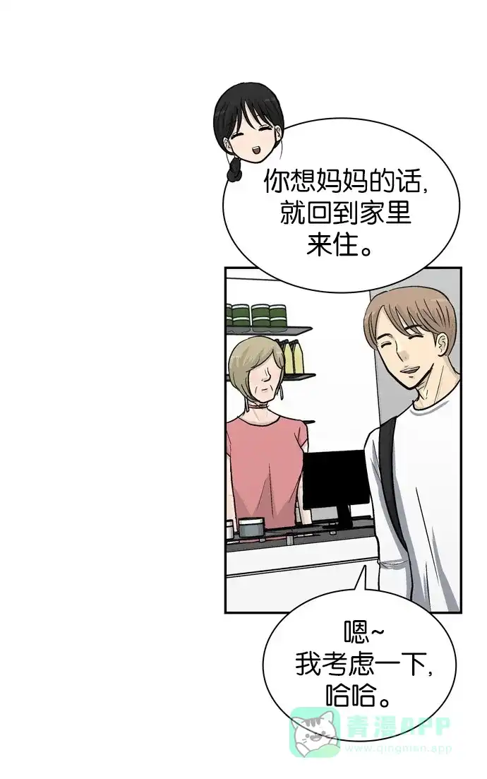 金汤匙 第88话 第123页