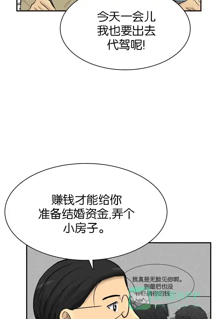 金汤匙 第88话 第129页