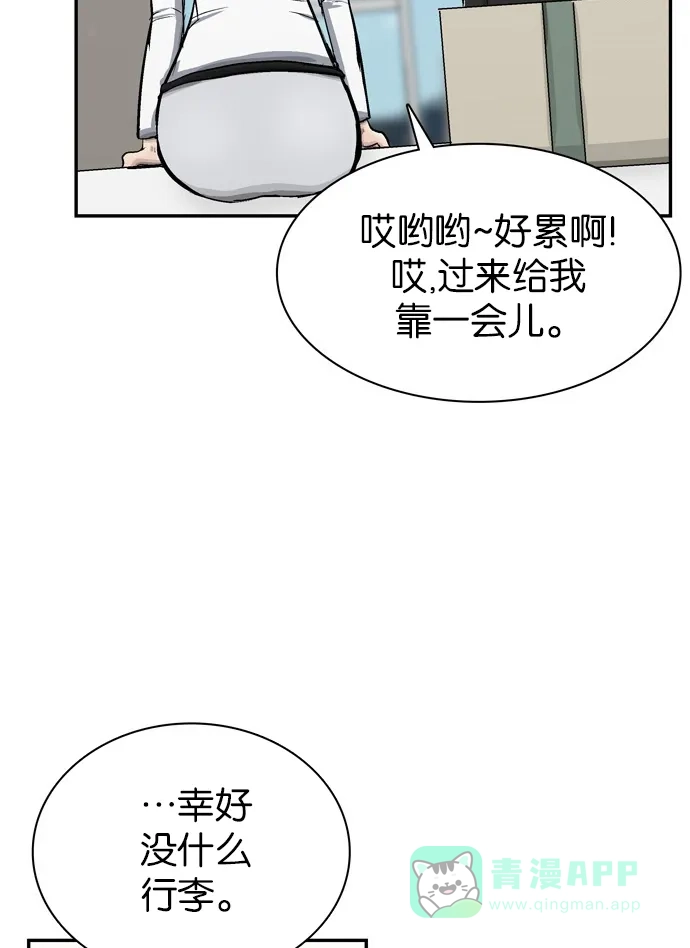 金汤匙 第88话 第88页