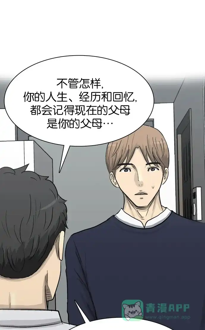 金汤匙 第88话 第43页