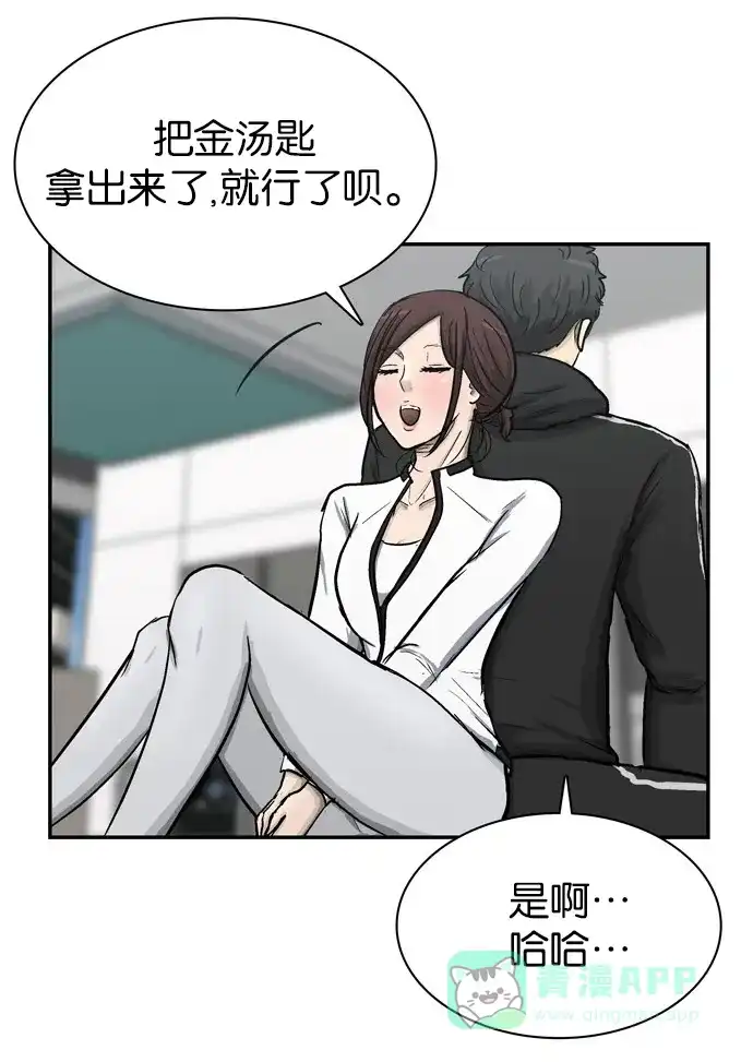 金汤匙 第88话 第91页