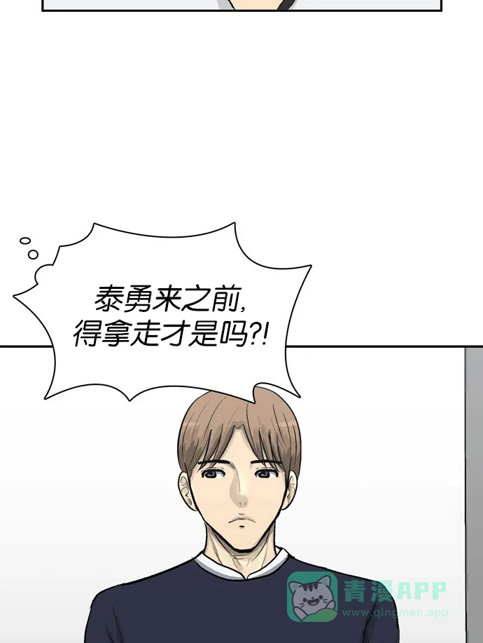 金汤匙 第88话 第11页