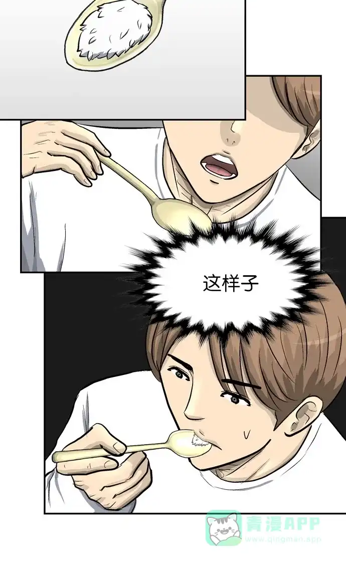 金汤匙 第88话 第157页