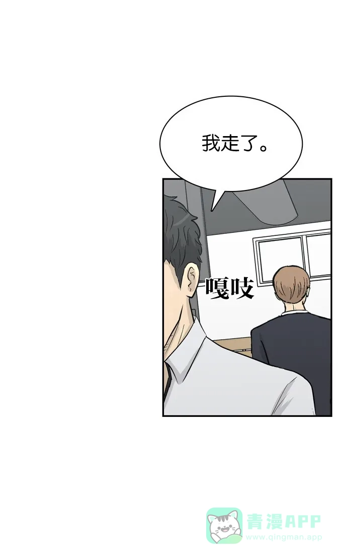 金汤匙 第88话 第67页