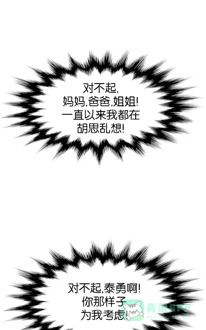 金汤匙 第88话 第167页