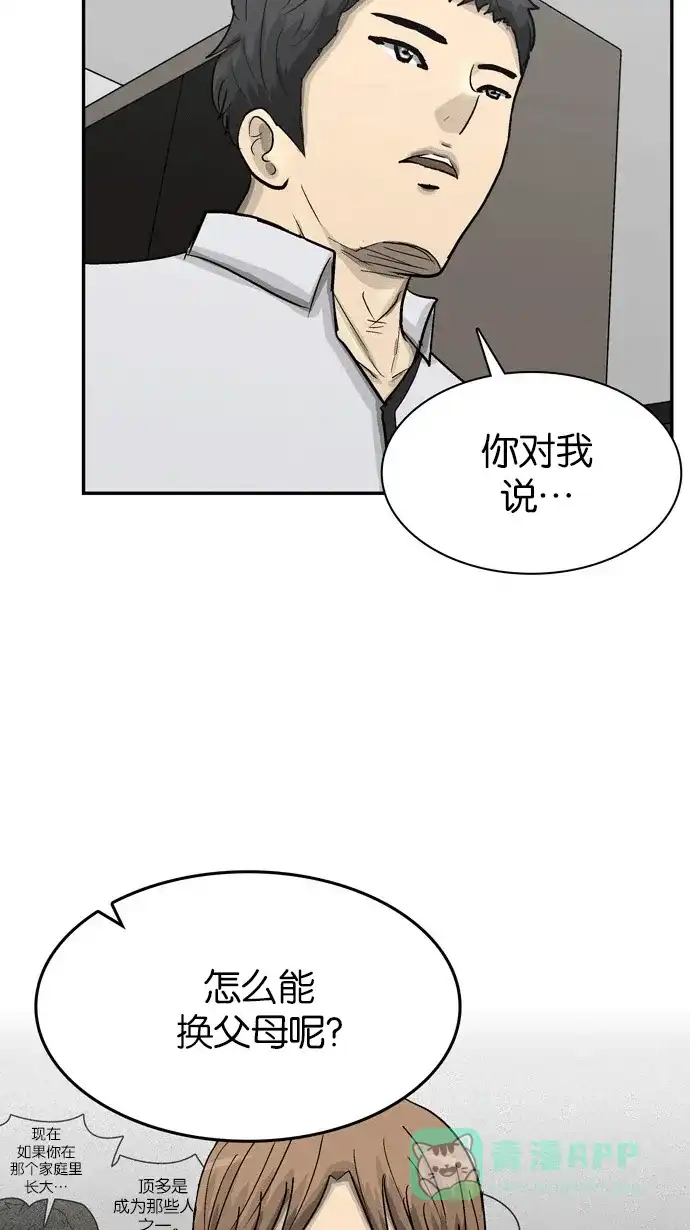 金汤匙 第88话 第50页