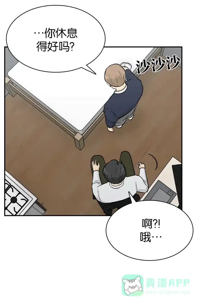金汤匙 第88话 第8页