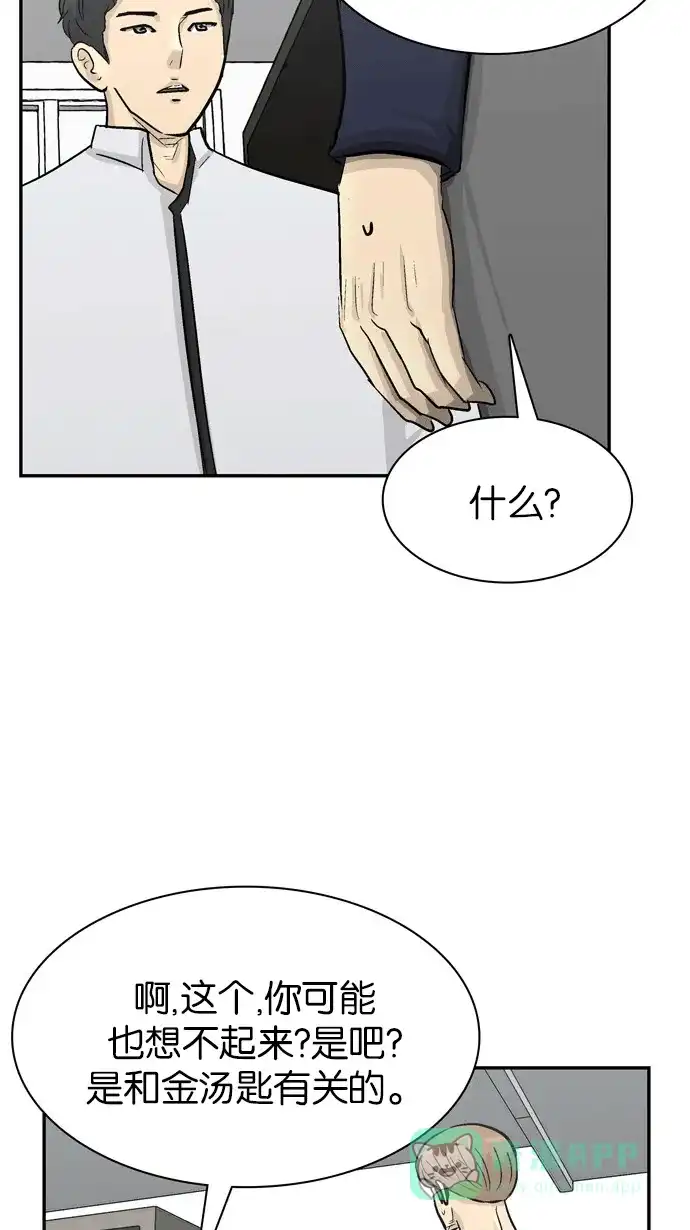 金汤匙 第88话 第48页