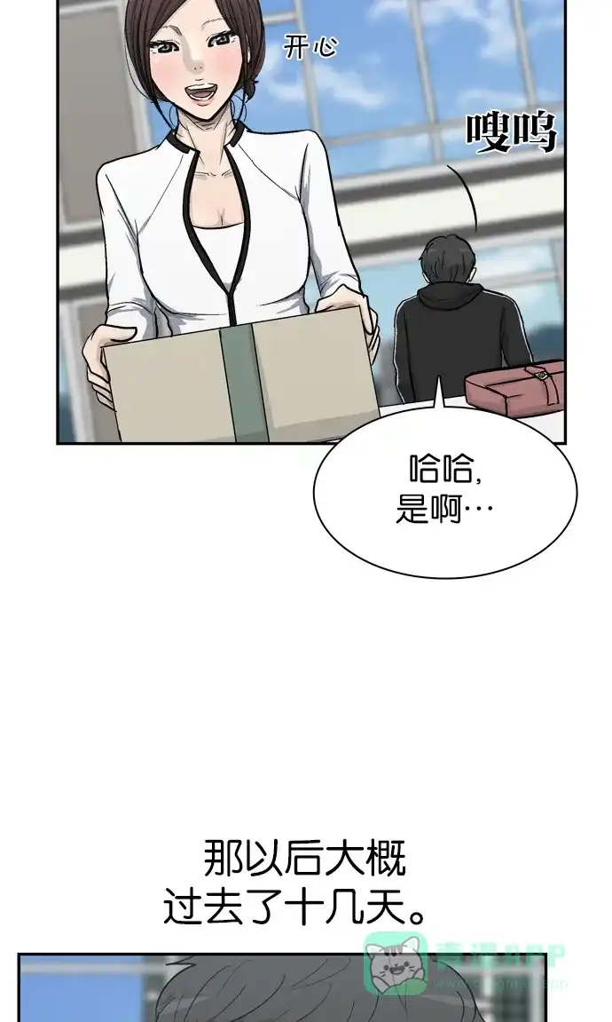 金汤匙 第88话 第85页