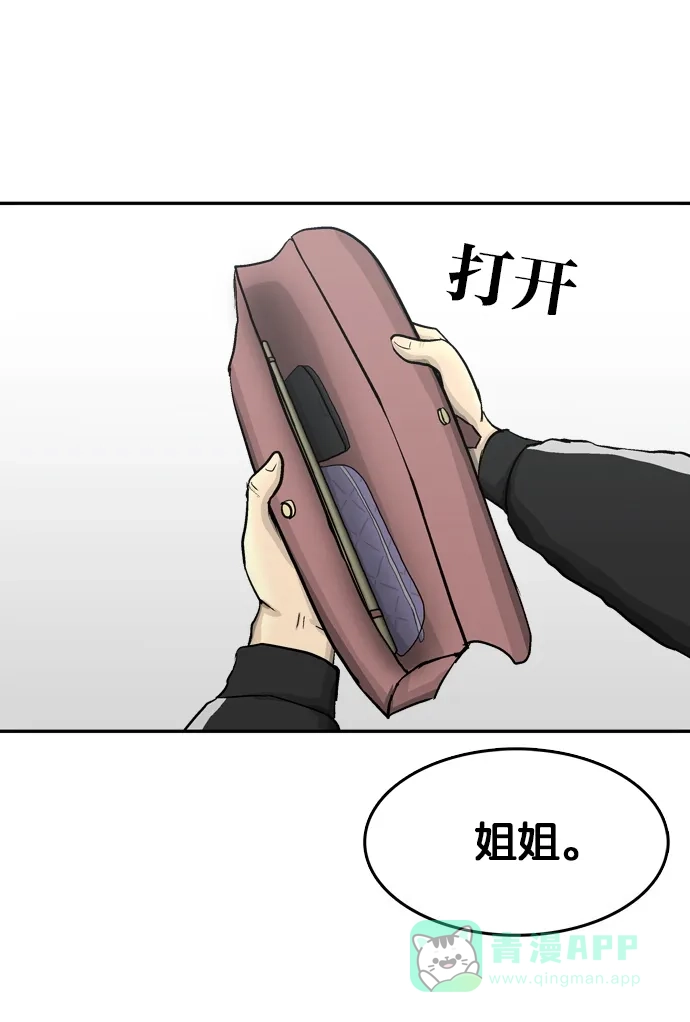 金汤匙 第88话 第109页