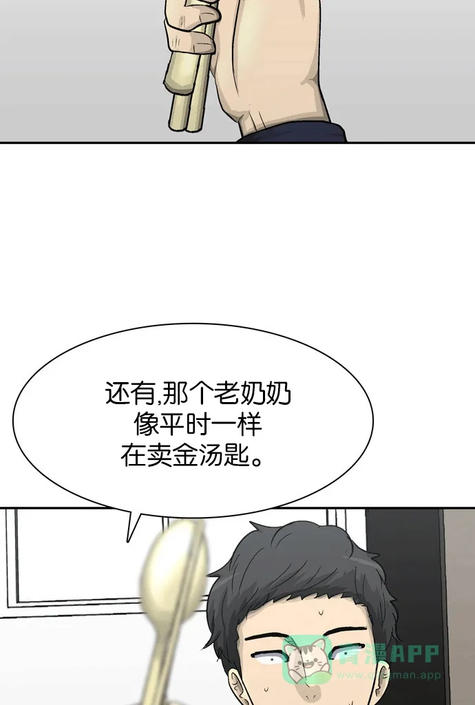 金汤匙 第88话 第29页