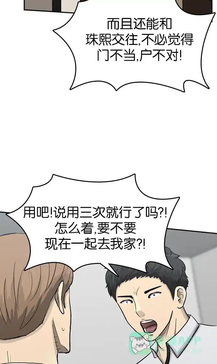 金汤匙 第88话 第59页