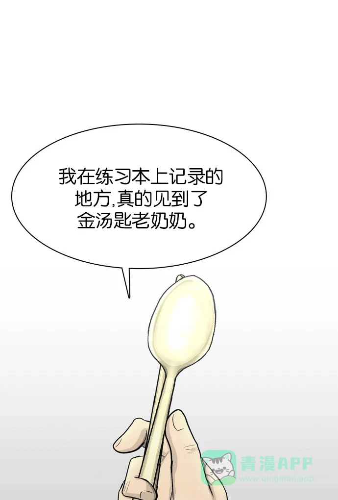金汤匙 第88话 第28页