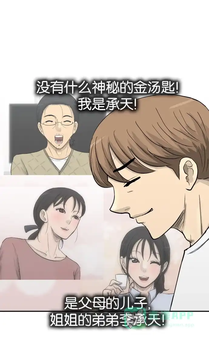 金汤匙 第88话 第164页