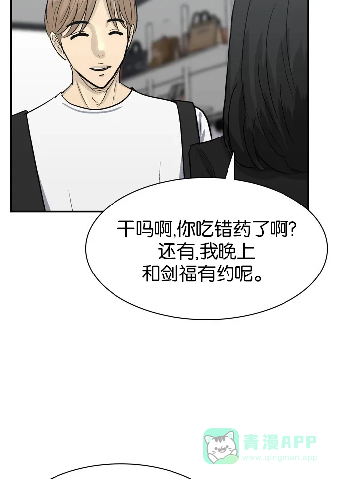 金汤匙 第88话 第113页