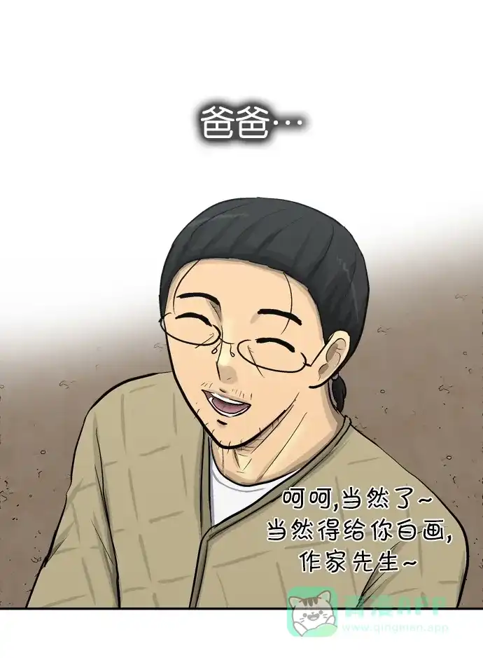 金汤匙 第88话 第136页