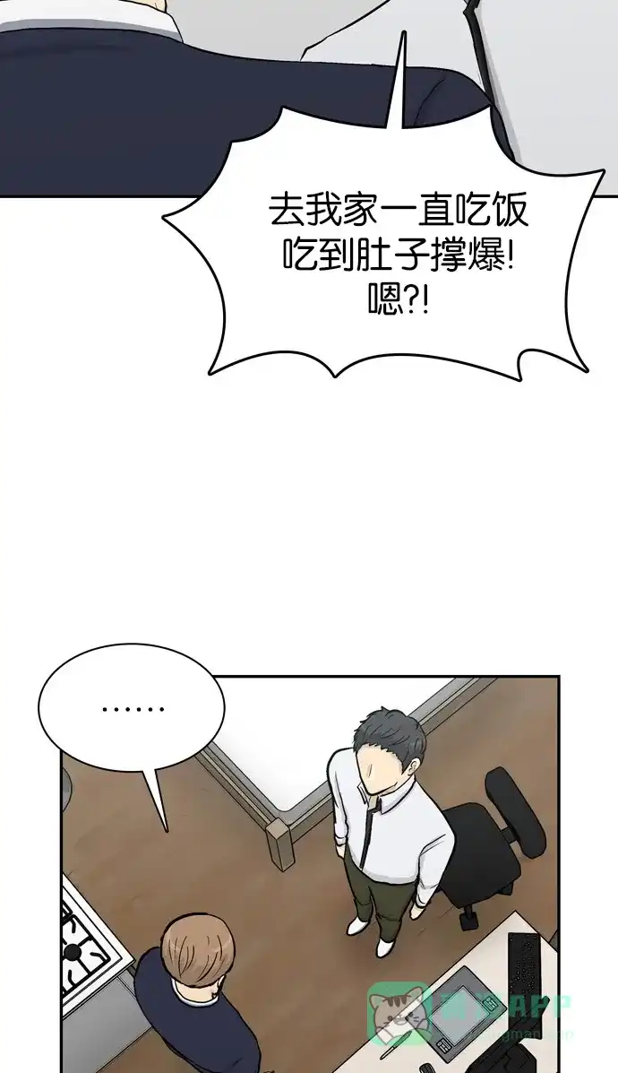 金汤匙 第88话 第60页