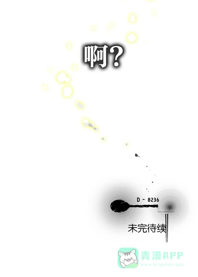 金汤匙 第88话 第180页