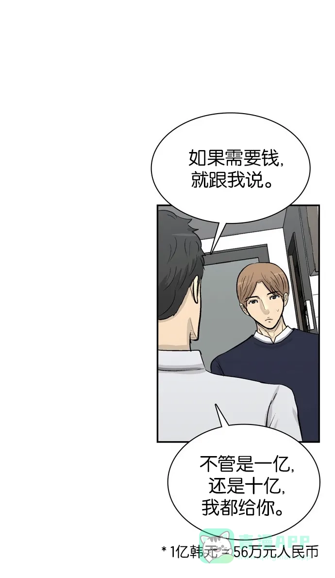 金汤匙 第88话 第62页