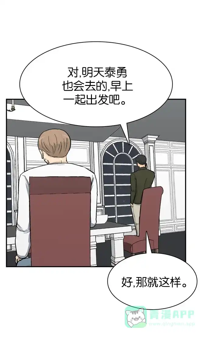 金汤匙 第88话 第174页