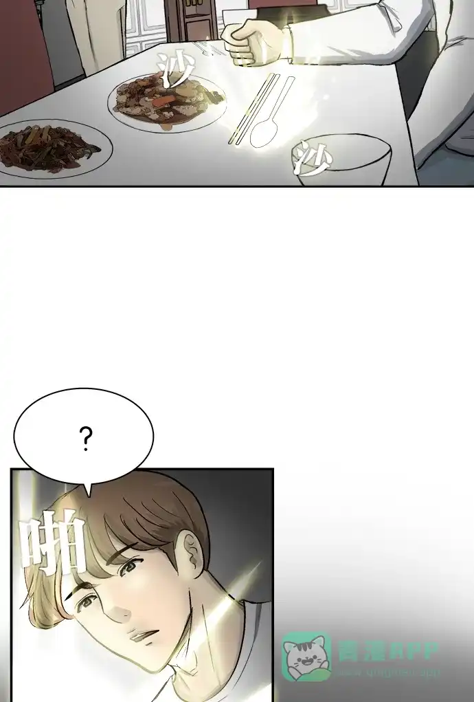 金汤匙 第88话 第169页