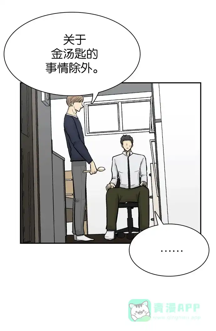 金汤匙 第88话 第32页