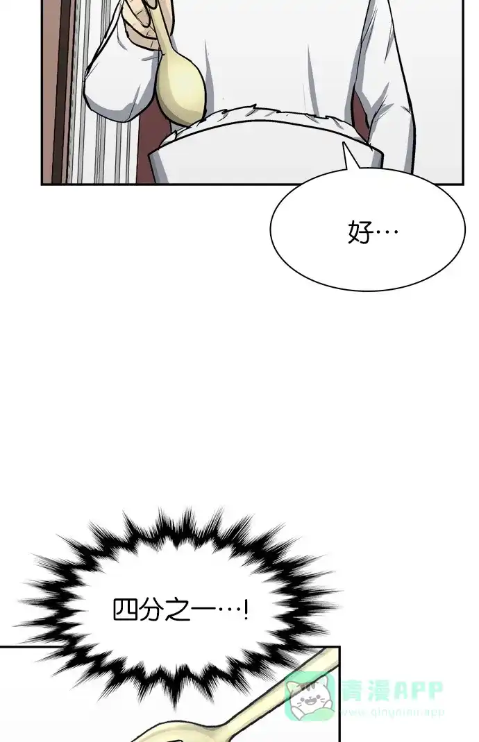 金汤匙 第88话 第156页