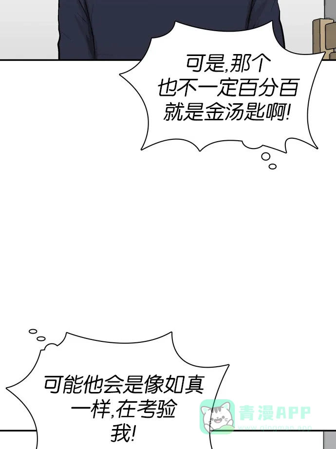 金汤匙 第88话 第12页